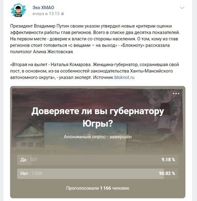 Фото:  Эхо ХМАО/"Вконтакте"