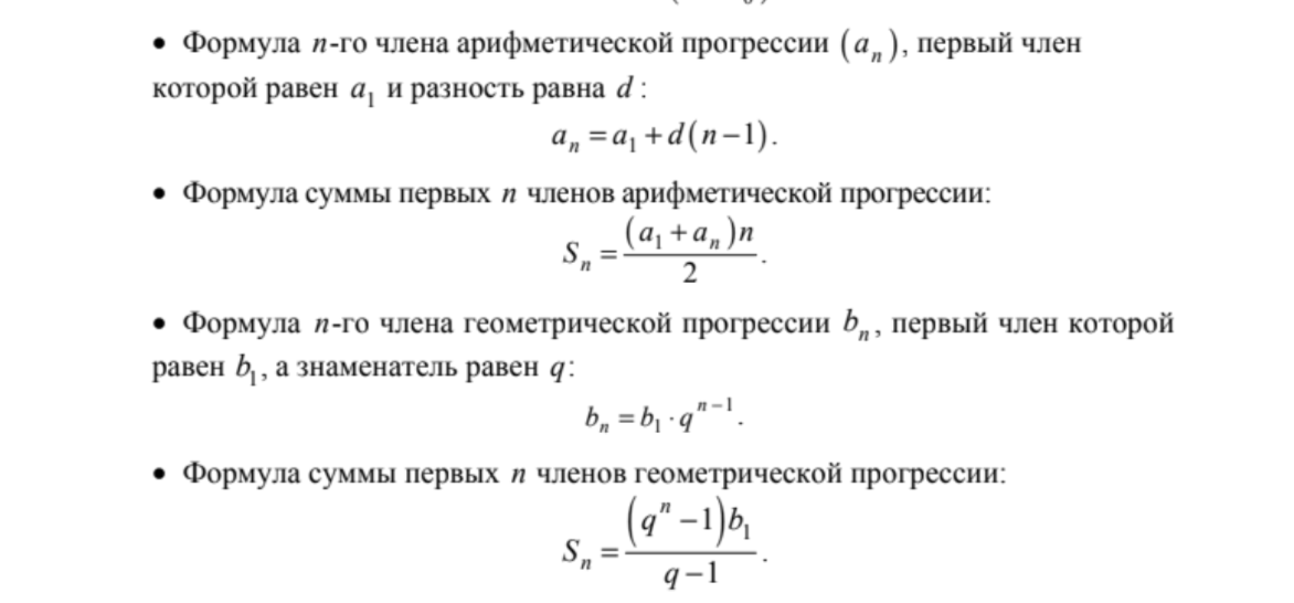 Прогрессии огэ. Арифметическая прогрессия ОГЭ формулы. Задачи на арифметическую прогрессию формулы. Арифметическая и Геометрическая прогрессия задания. Формула геометрической прогрессии 9 класс ОГЭ.