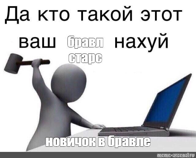 который настолько новичок что даже не знает где он играет!!