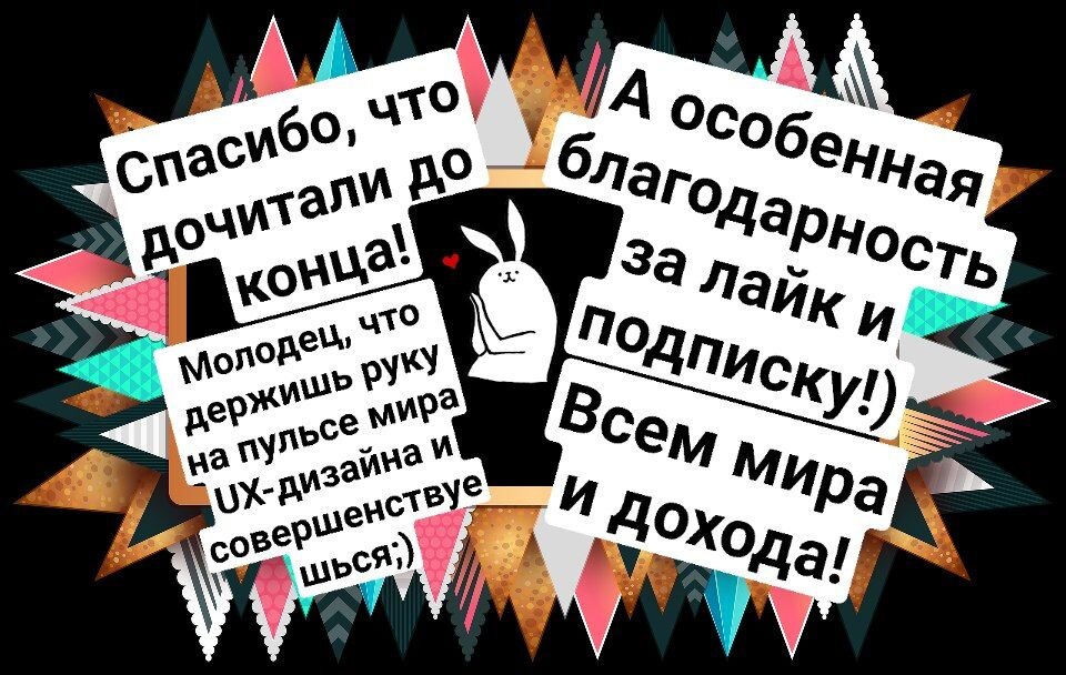 3 UX-метода сделают твоё приложение самым успешным! Используй с осторожностью;)