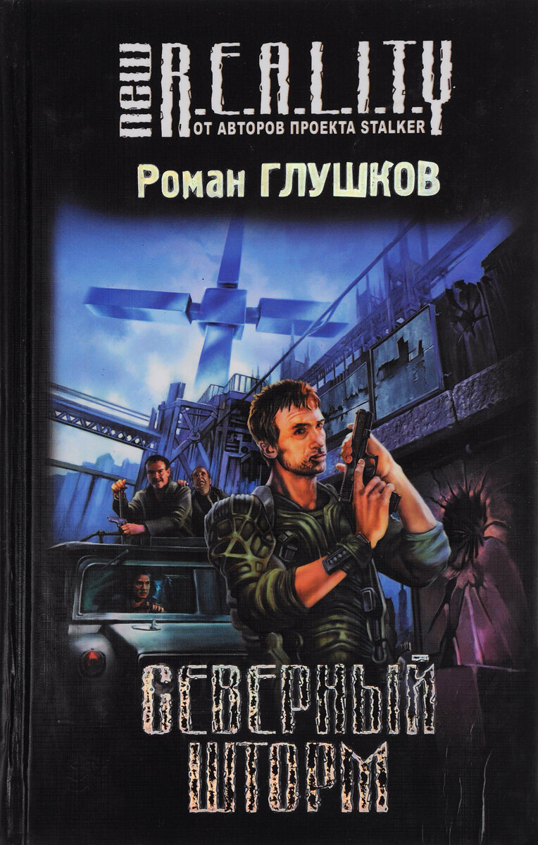 Издательская обложка переиздания третьей книги.