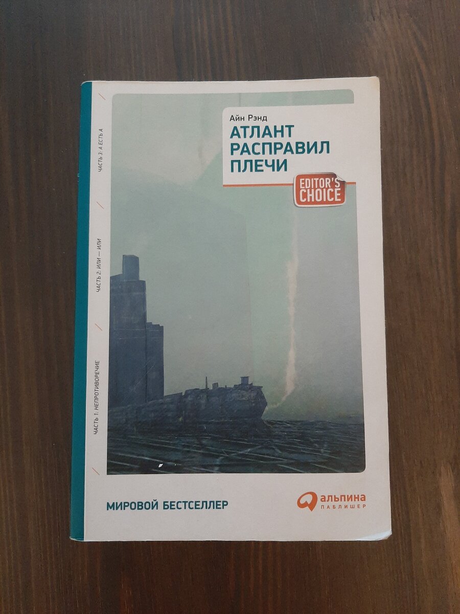 Атлант расправил плечи читать полностью. Атлант расправил плечи Айн Рэнд книга. Атлант расправил плечи читать. Айн Рэнд Атлант расправил плечи купить. Атлант расправил плечи книга читать.