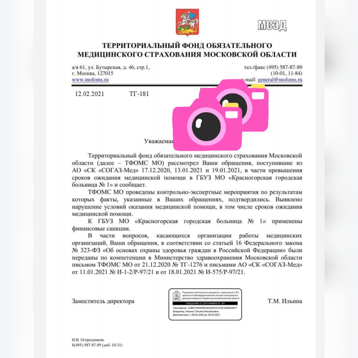 Это ответ про завышенные сроки оказания медицинской помощи. Советую вам всегда звонить в вашу страховую компанию ( можно по телефону горячей линии - Бесплатно) и уточнять сколько по закону вы можете ждать то или иное исследование, если вы не смогли найти это в интернете. Так же вам придется написать письмо в страховую компанию и в Минздрав, а если ваш вопрос про наличие или отсутствие расходных материалов ( пелёнки, пластыри,...) то ещё и Роспотребнадзор. Если кто то посчитает эти меры слишком серьезными относительно больницы, то напоминаю вам - значит вы здоровы. 
#2021 #россия #подмосковье #город #московскаяобласть #красногорск #поликлиника #больница #пациент #врач #доктор #закон #обследование #омс #дмс #полис #нарушениезакона #кгб #кгб1 #страховая #согаз #люди #здоровье #адвокат #юрист #знания 