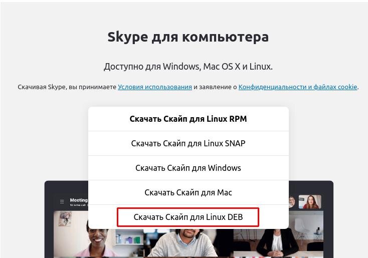 Установка Skype на компьютер или ноутбук