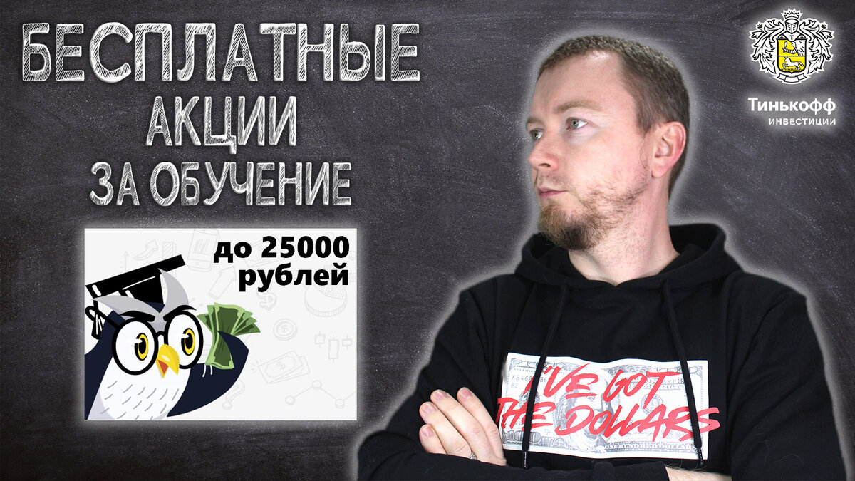 Акции в подарок! Врут или реально раздают бесплатно? Рассказываю про акцию  брокера 