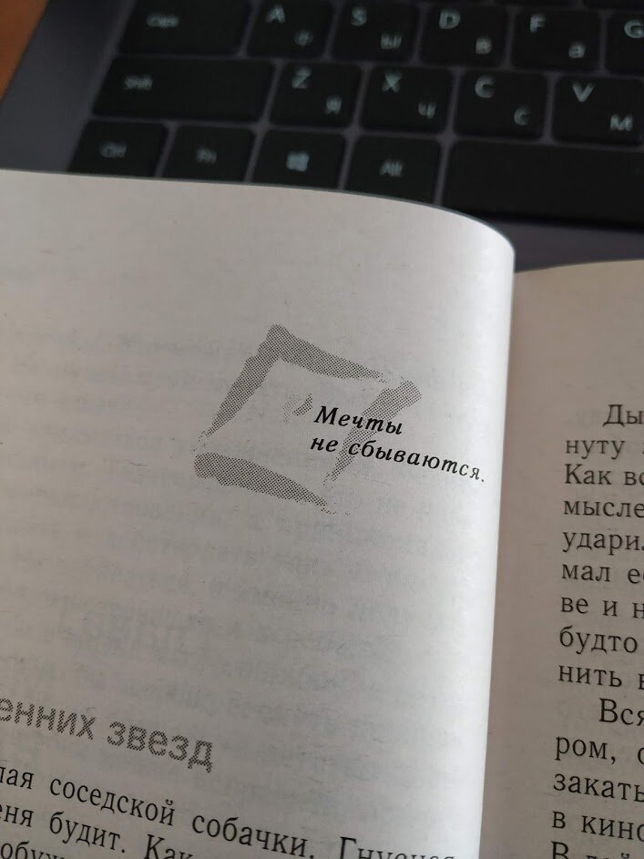 Сбывается четкое намерение. Да и мечты сбываются - мечтайте. Счастье - оно в мелочах.