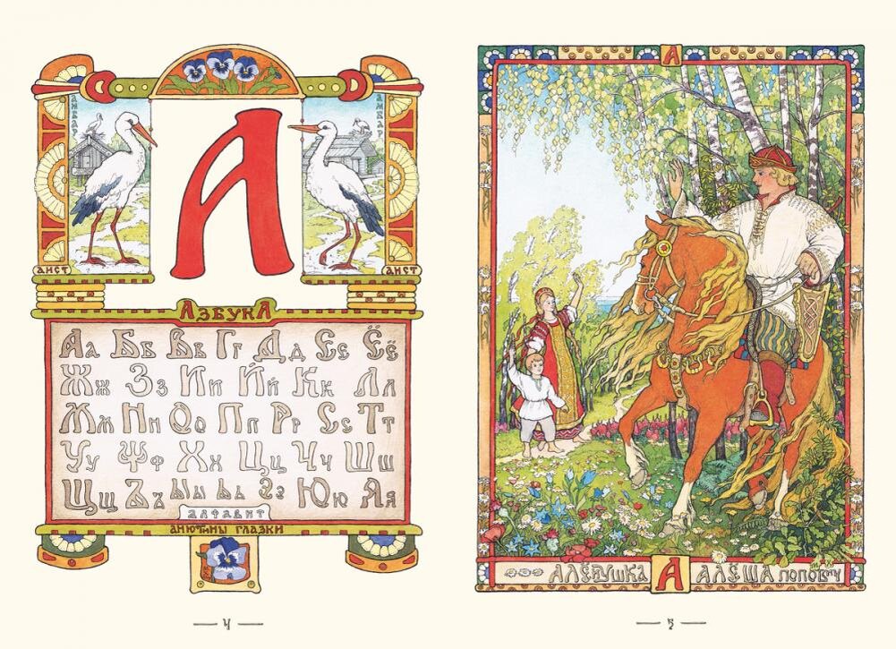 буквы царевич. царевна лягушка купеческая дочь. буквы царевич. иванушка царевич. народные сказки царевна лягушка царевна.