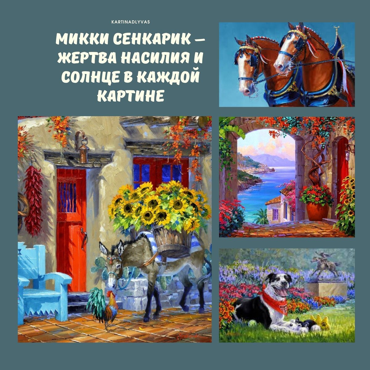 Мики Сенкарик «Картина для вас»