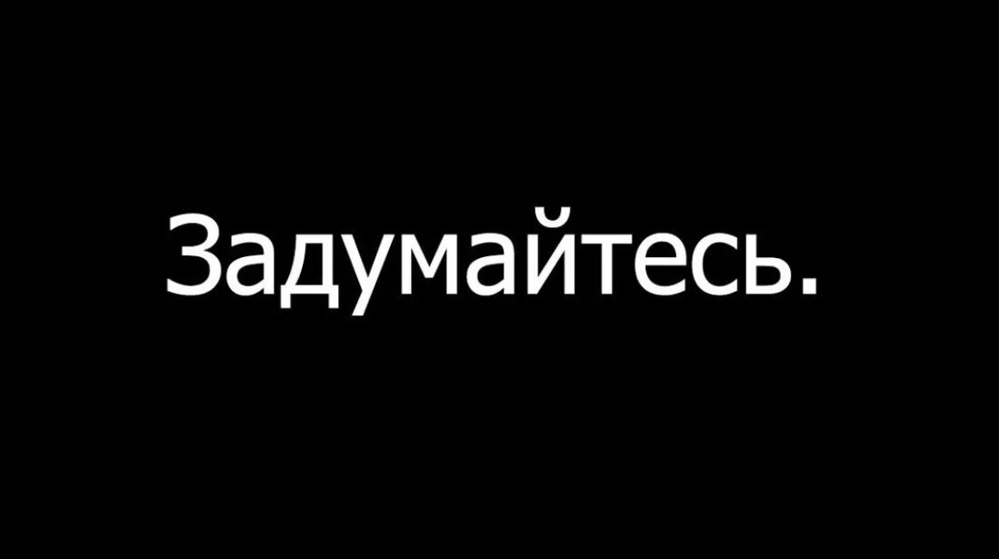 Картинка подумай об этом