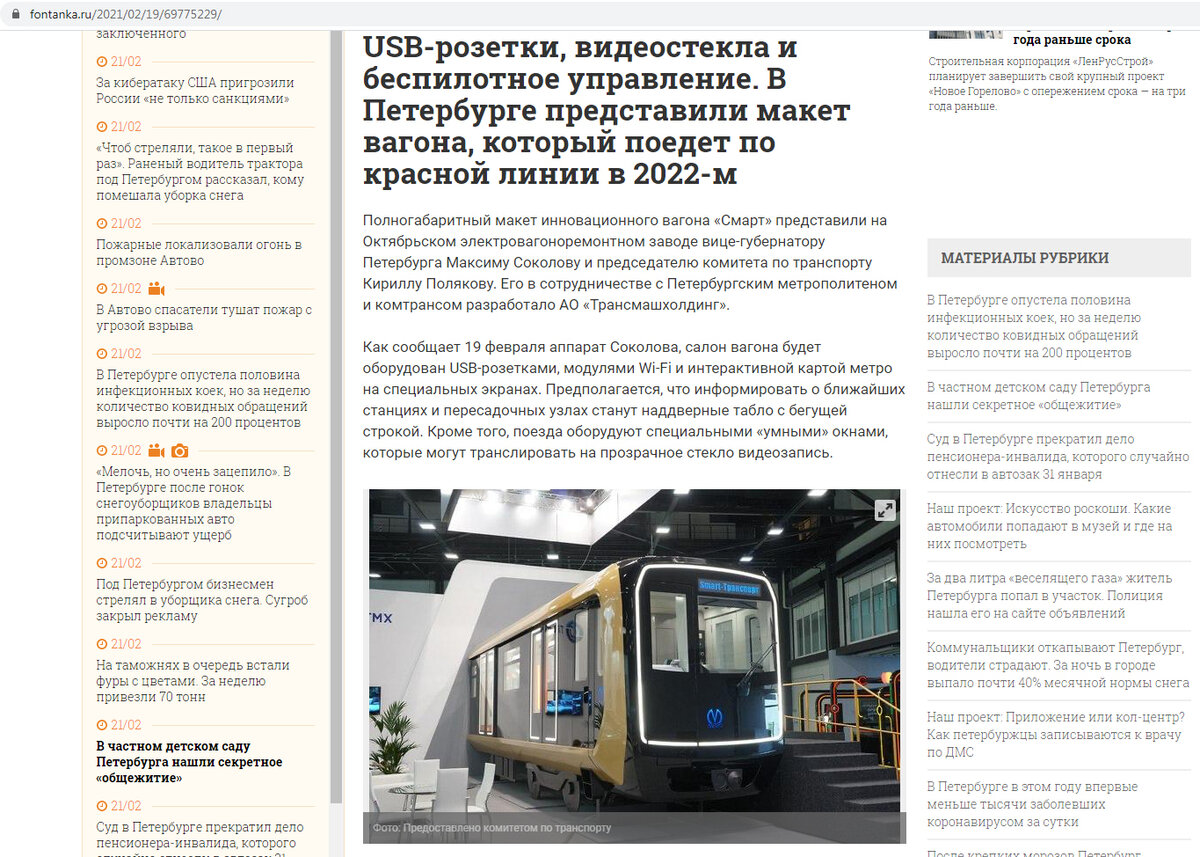 Скриншот с сайта https://www.fontanka.ru/