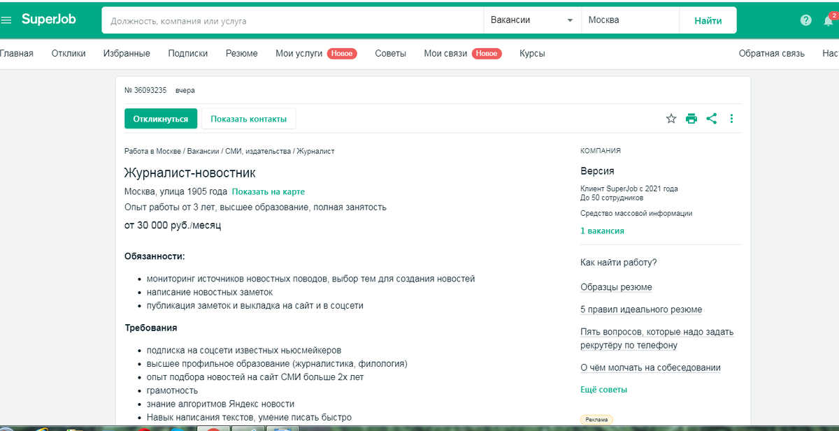 Предложение пришло вчера