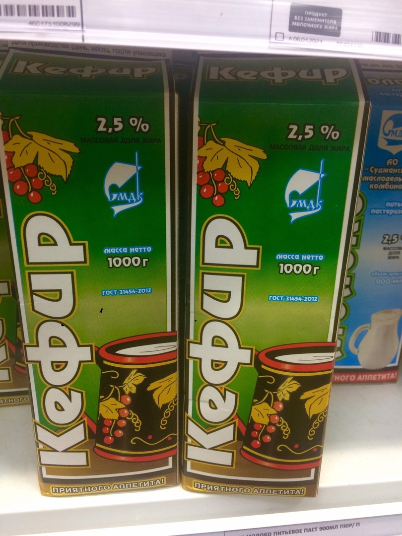  Вот кефир - это наше всё)))