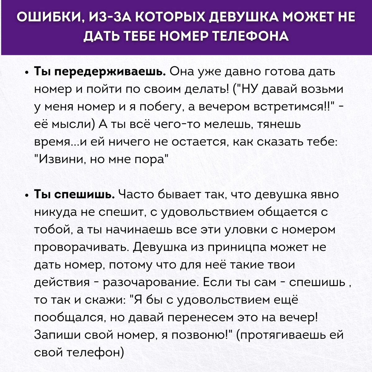 Как брать у девушек номера телефонов так, чтобы они давали СВОИ номера, а не  чужие? | Канал тренера Ильи Романова (психология отношений, становление  мужчины, пикап) | Дзен