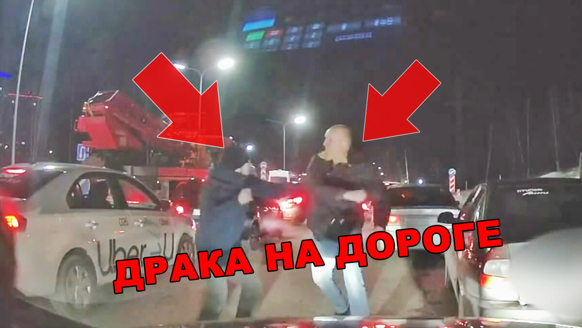 Драка на дороге в Тюмени