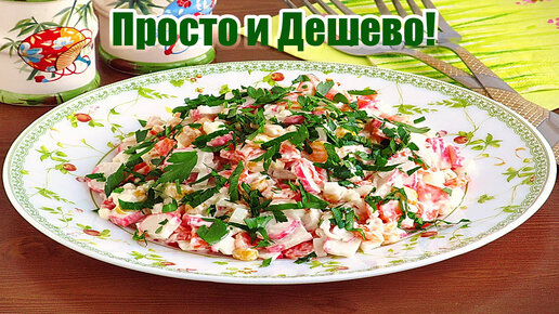 салат на скорую руку недорогой вкусные и простые | Дзен