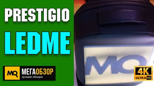 Prestigio LEDme Black обзор. Рюкзак с экраном