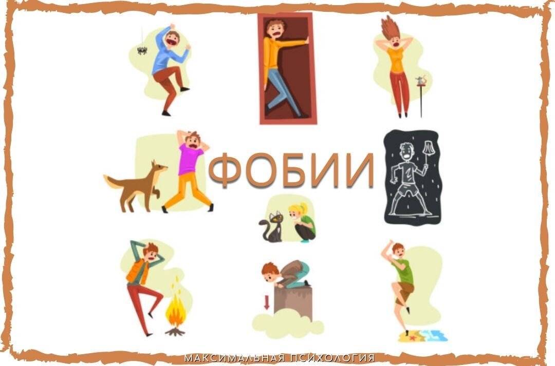 10 необычных фобий