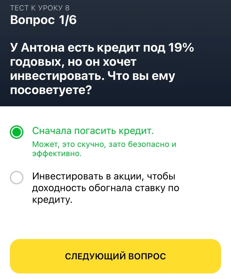 Урок 8. Ответ на вопрос 1