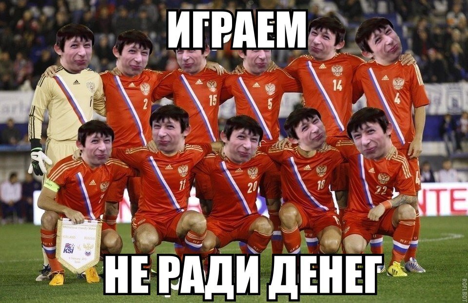 Мемы про футбол