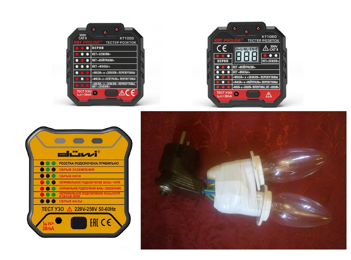 Тестеры розеток и УЗО