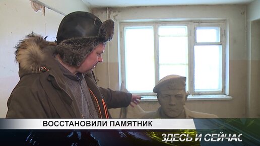 ПАМЯТЬ ВОССТАНАВЛИВАЮТ