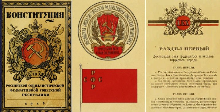 Первая Конституция 