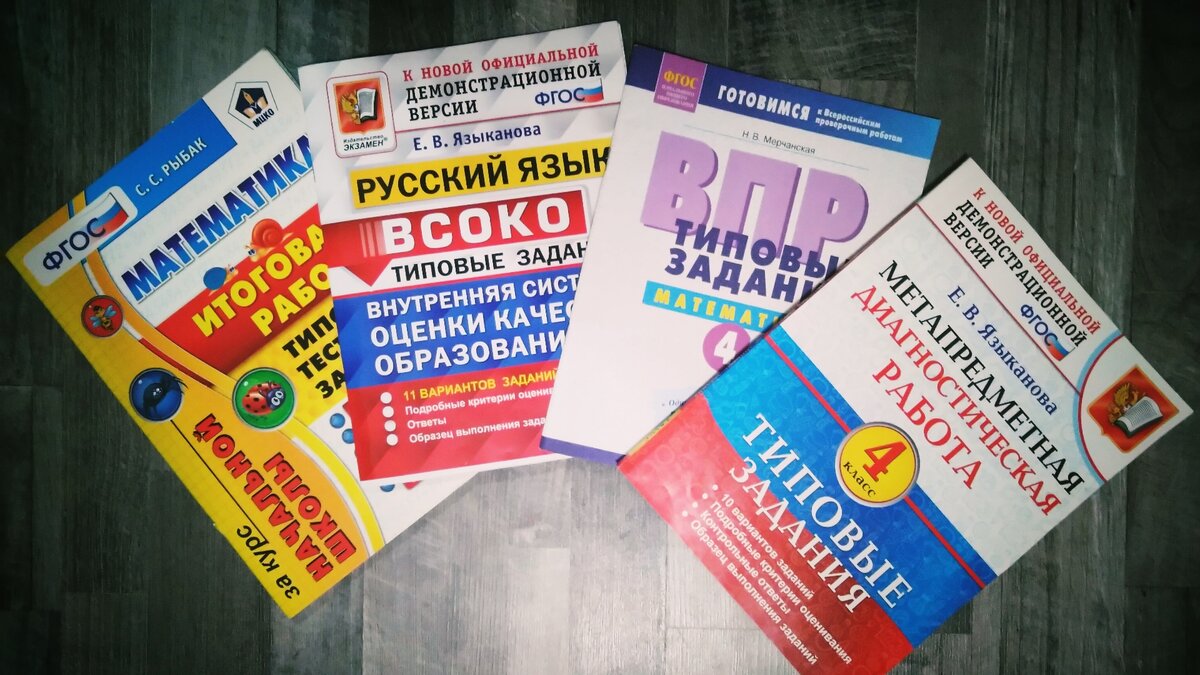 ВПР, ВСОКО, итоговые тесты в начальной школе: как правильно готовиться и  написать на 