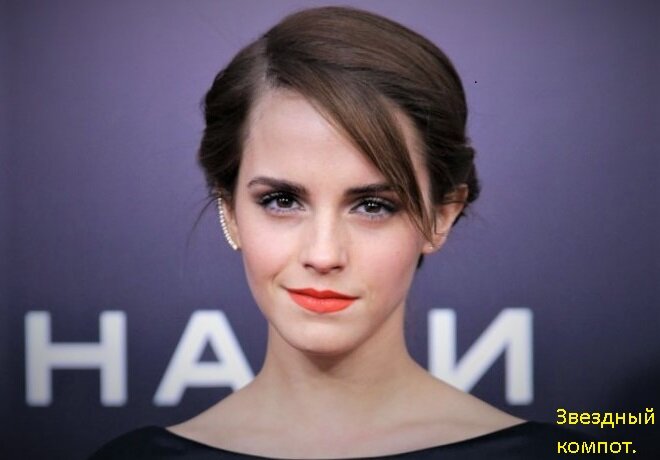 Эмма Уотсон.