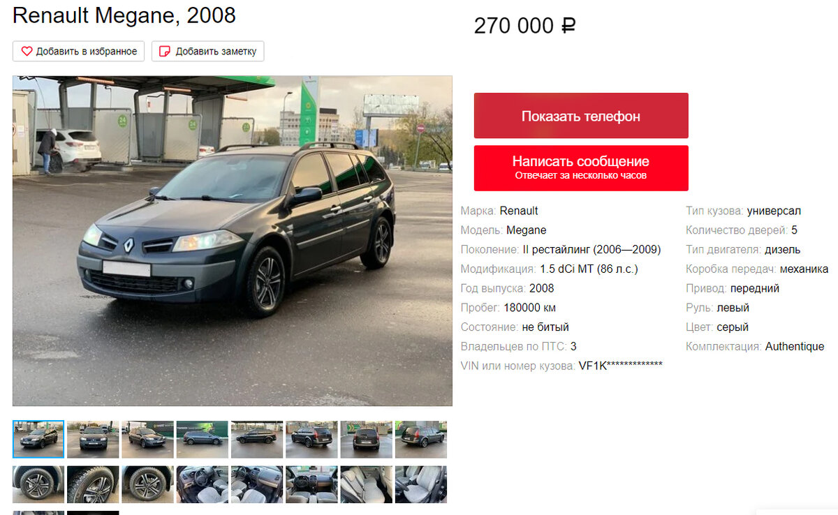 Объявление о продаже автомобиля