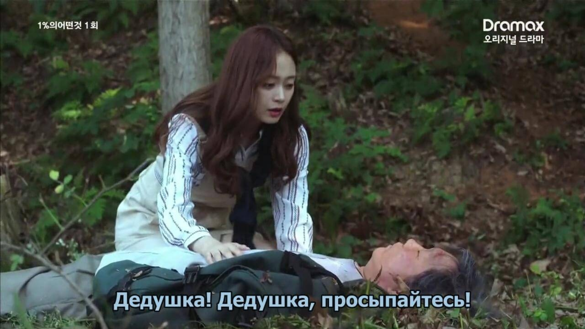 Что то около 1 процента дорама. Дорама чтото около 1 процента. Что-то около 1 2003. Что то около 1 процента дорама 2016 с русской озвучкой. Что-то около 1 процента дорама смотреть