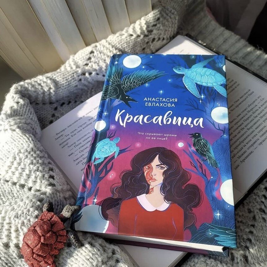 Фото из инстаграма @moless_reads