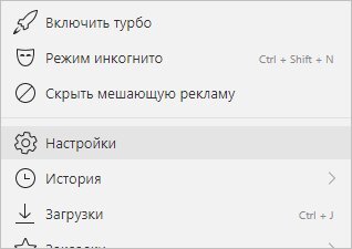 Кликните по изображению меню (три знака тире) в правом верхнем углу и выберите Настройки: