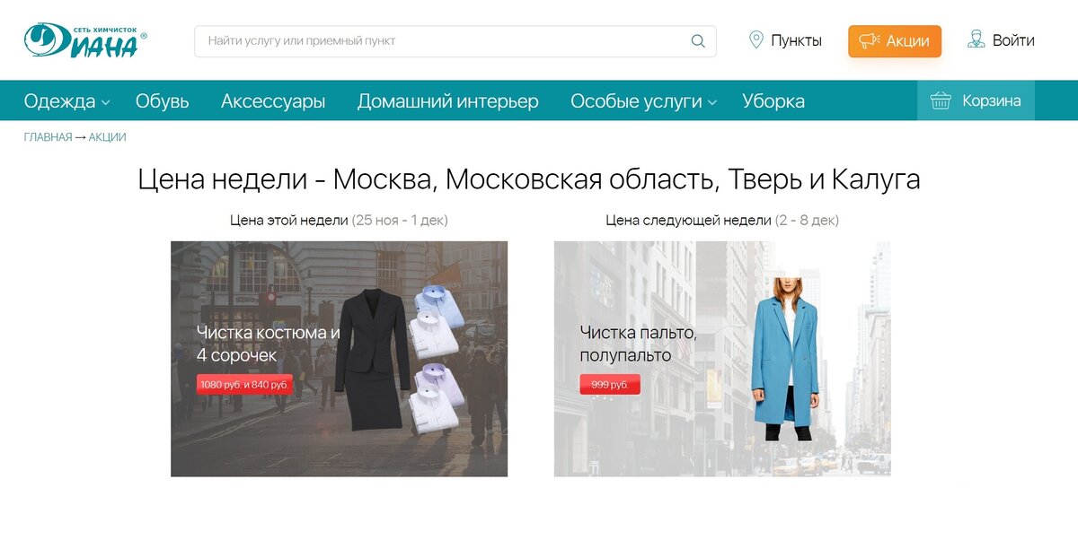 Скидки в химчистке. Обычно за дубленку берут 4000 Р, а за демисезонное пальто — 1300 Р