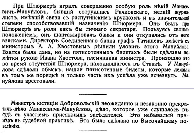 Источник: белоэмигрантский сборник "Архив русской революции", том XVII. Издательство "Слово". Берлин, 1926. Источник изображения: pikabu.ru