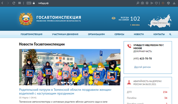 Официальный сайт ГИБДД.РФ
