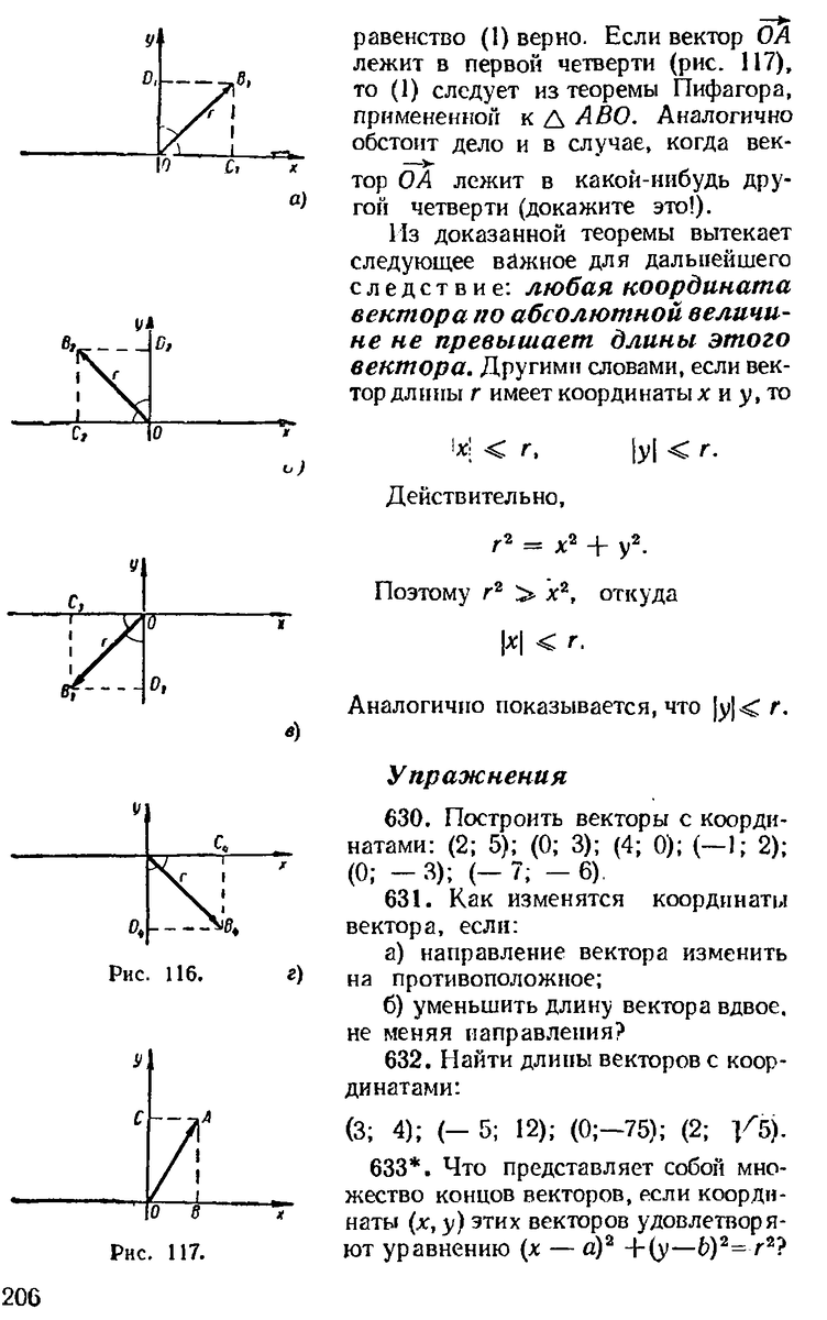 КООРДИНАТЫ ВЕКТОРА НА ПЛОСКОСТИ | Школа математики / Методика | Дзен