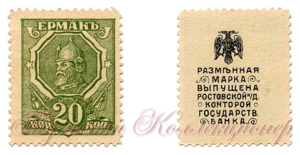 Разменная марка 20 копеек 1918 г.