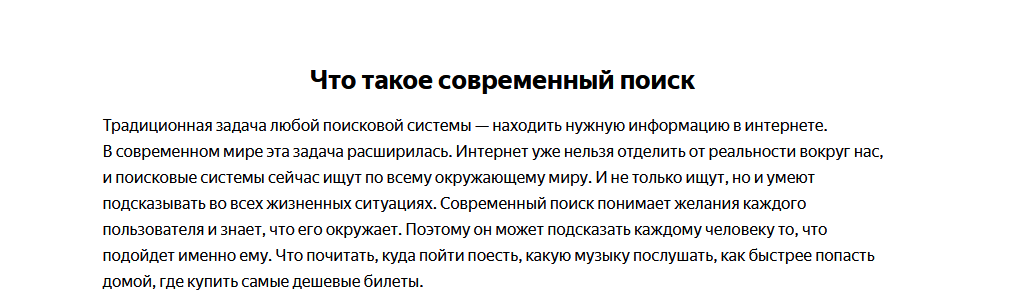 скриншот страницы https://yandex.ru/company/main  миссия ПС Яндекс