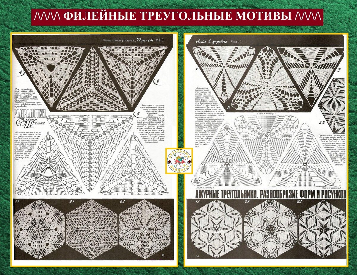 Треугольники крючком схемы и описание простые и красивые