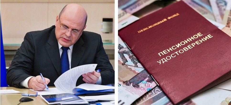 Коллаж автора. Фото: https://tvmaria.ru/novosti-dnya-na-tvm/mihail-mishustin-podpisal-rasporyazheniya-o-vydelenii-bolee-126-mlrd-rublej-regionam-na-modernizacziyu-kommunalnoj-infrastruktury.html https://agklnr.su/other-other/7405-kak-i-gde-poluchit-pensionnoe-udostoverenie.html