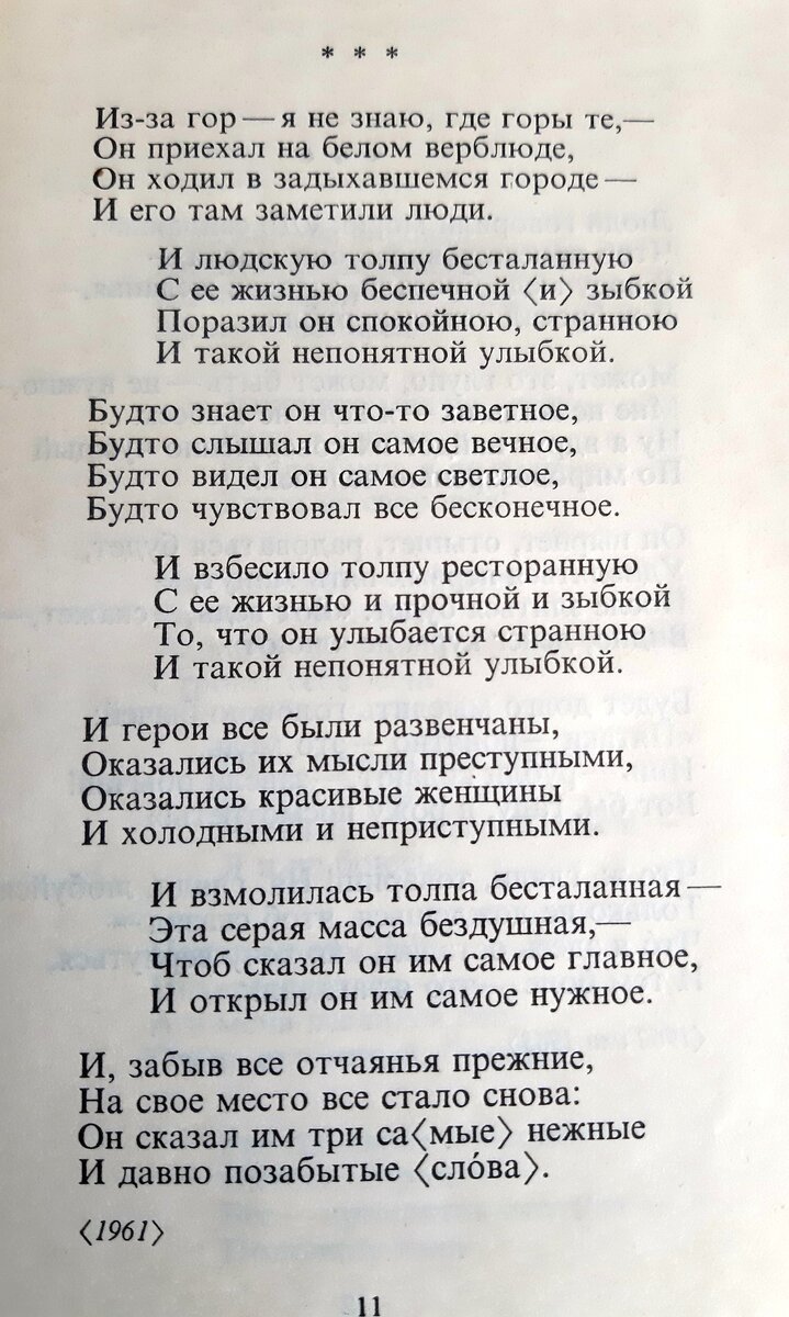 Высоцкий В.С. Сочинения: в 2 т. Т. 2. Стихотворения. Песни театра и кино. Поэма. Проза и драматургия / сост., подгот. текста и коммент. А.Е. Крылова. - М.: Худож. лит., 1990. - С. 11.