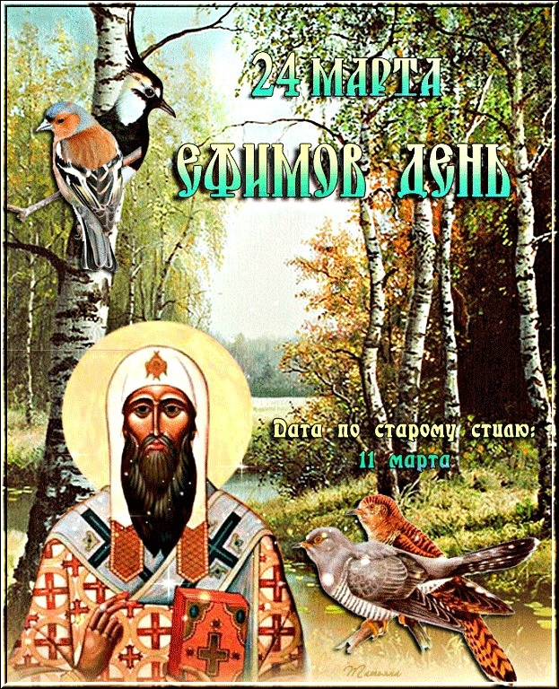 Народный календарь 24 марта