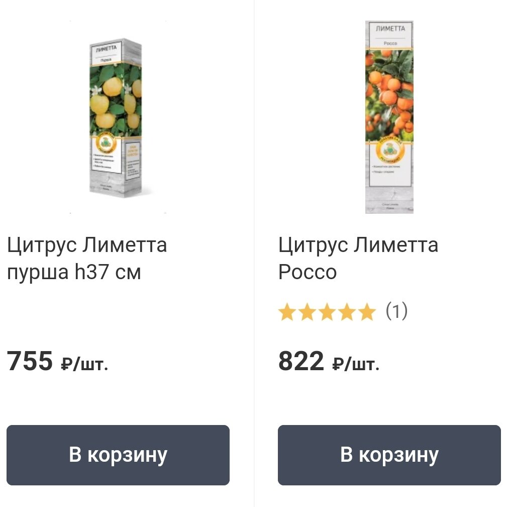 Цитрус стоит с отметкой 5 звезд 