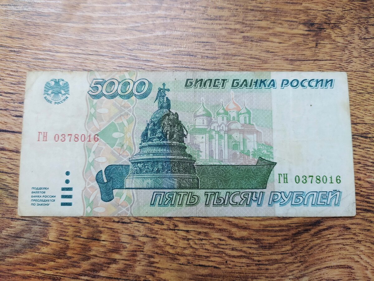 5000 российских рублей фото