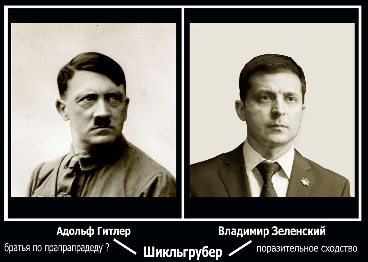 Родственники украины в россию. Похож на Гитлера.