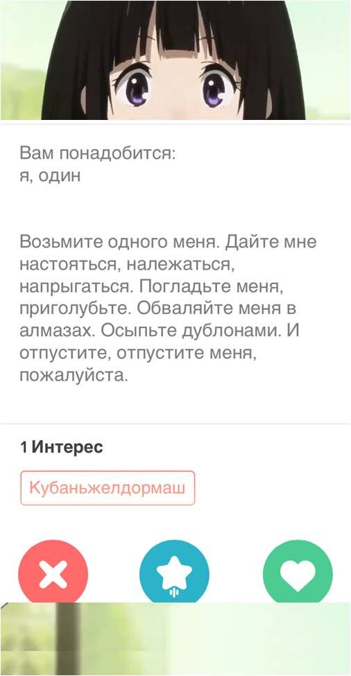 Хочется просто сразу отпустить обратно в Тиндер 😅
