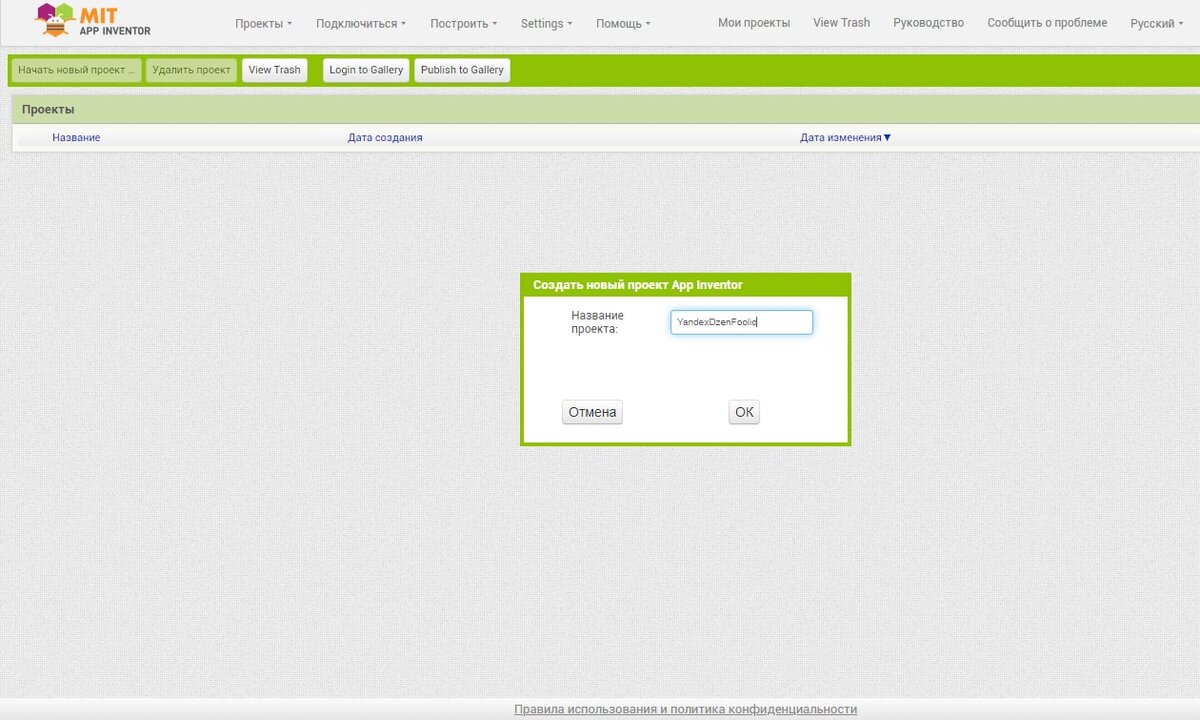 После того как ввели назвали нажимаем ,,ОК, 