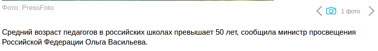 https://edu.ru/news/shkola/sredniy-vozrast-pedagogov-v-rossiyskih-shkolah-pre/