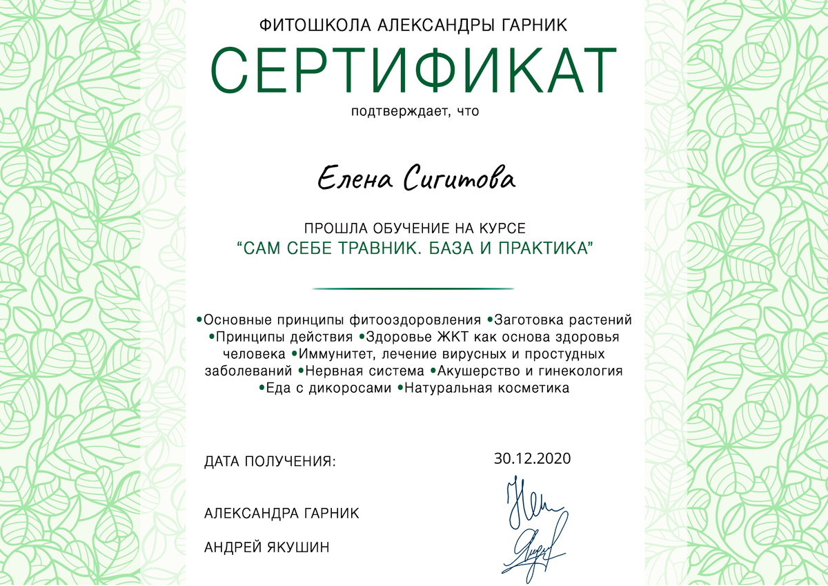 Долгожданный сертификат