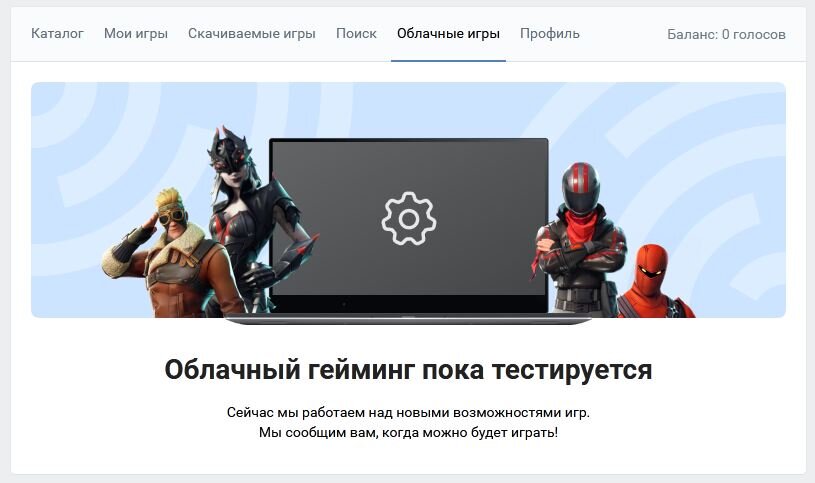 My gaming промокод. Облачный гейминг ВК. Об лочный гейминг. Облачные игры в ВК. ВК плей Клауд.